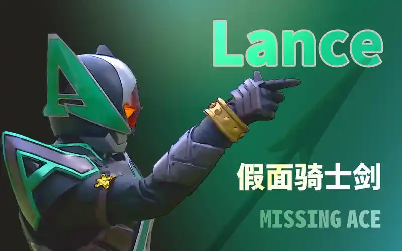 假面骑士剑missingace剧场版lance全出场