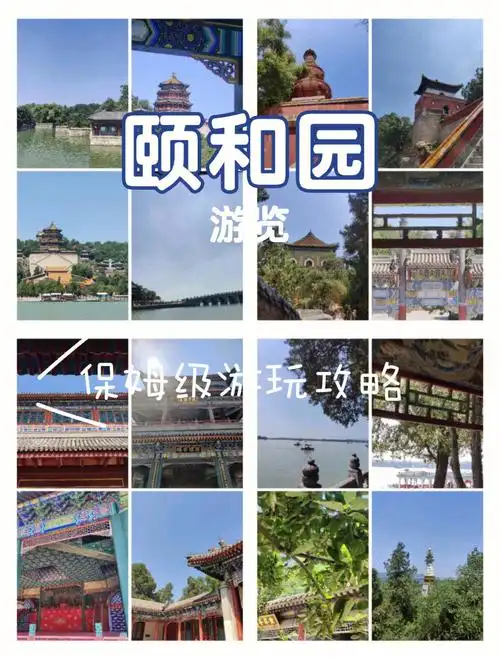 颐和园保姆级游玩攻略