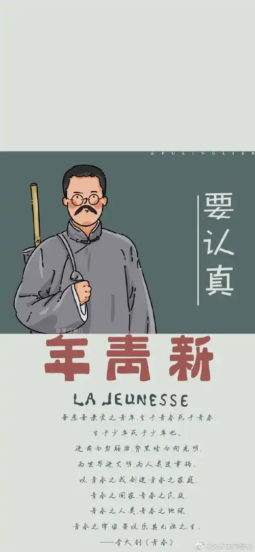 新青年 觉醒年代 - 堆糖,美图壁纸兴趣社区