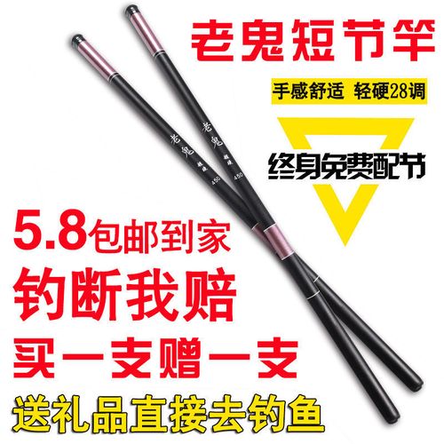 (正品老鬼买一送一)老鬼鱼竿手竿超轻超硬溪流竿短节鱼竿鲫鱼竿