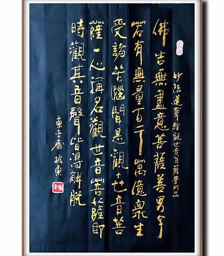 崔振东名家真迹定制客厅书法《妙法莲华经 观世音菩萨普门品》