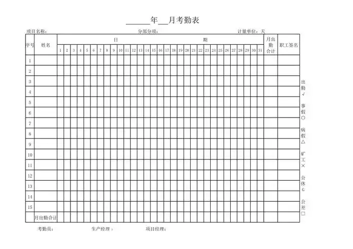 建筑工地项目员工考勤表