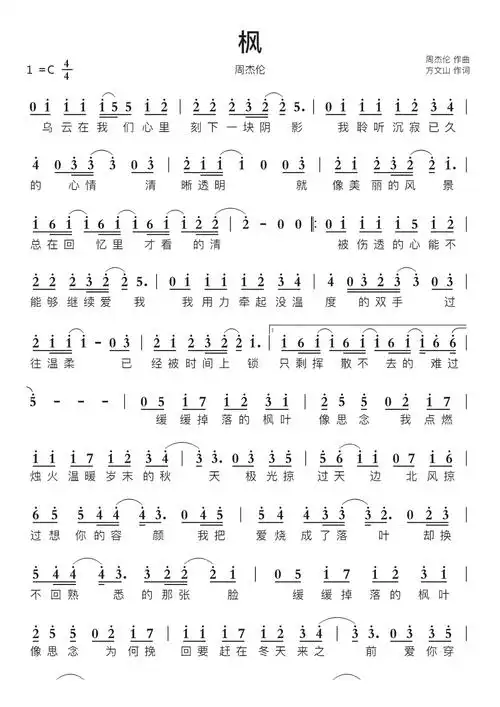 枫智能简谱周杰伦_简谱_曲谱_听懂音律
