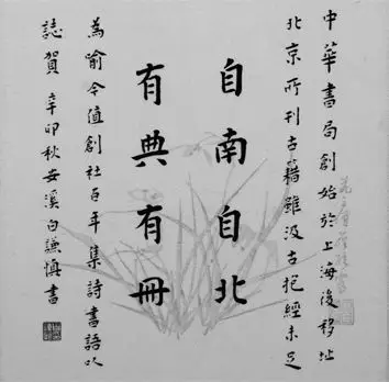 祝贺中华书局成立100周年