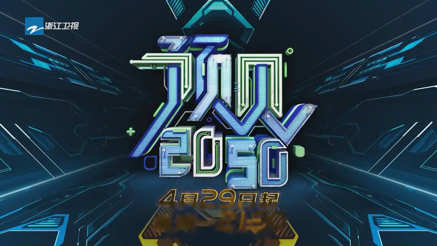 【蓝媒看点】  "2050大会"为我们展示了科技趣味盎