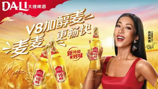 吉克隽逸生日有大理啤酒##v8加醇麦 麦麦更畅快##v8加醇麦 麦麦更