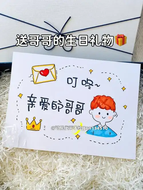 送男闺蜜的生日礼物手绘diy贺卡