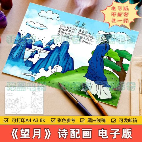 望岳诗配画手抄报模板电子版小学生七八年级语文杜甫古诗绘画线稿