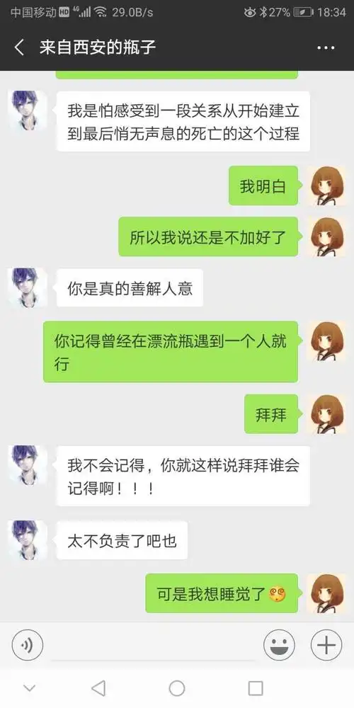 你在微信漂流瓶里遇到过哪些有意思的人和事?