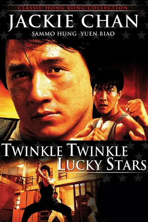 夏日福星myluckystars2:twinkle,twinkleluckystars(1985)