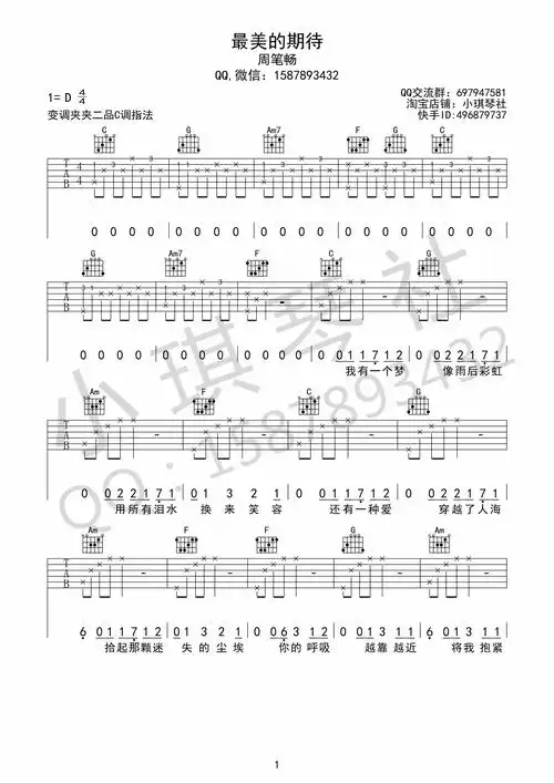 最美的期待周笔畅c调高清弹唱谱小琪琴社编吉他谱群星吉他图片谱1张