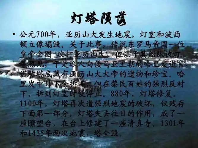 亚历山大港灯塔ppt