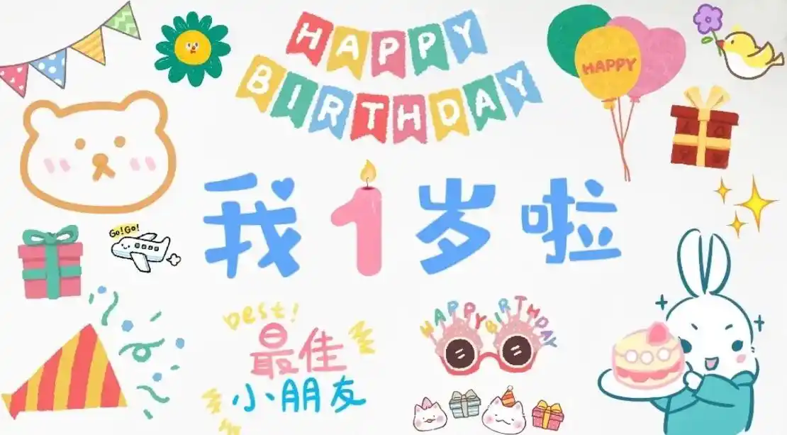 一周岁啦 #生日快乐9894  #按时长大 - 抖音