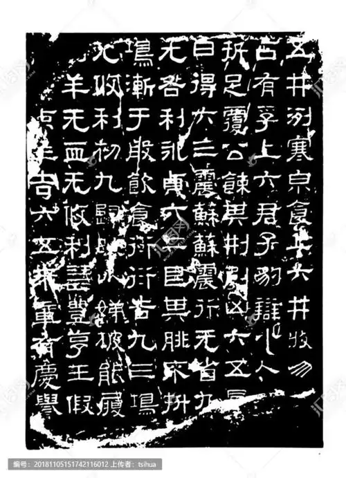 西安碑林拓片汉熹平石经周易残石