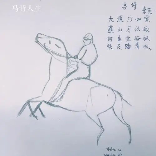 马背人生|手绘111幅 - 简书
