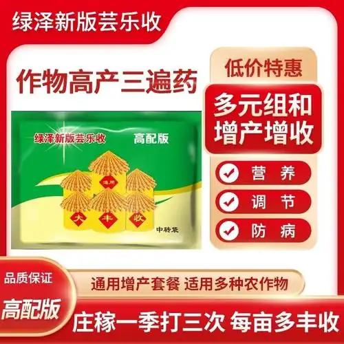 上海绿泽新版芸乐收云乐收批发小麦增产高产素玉米花生水稻防病瓜果