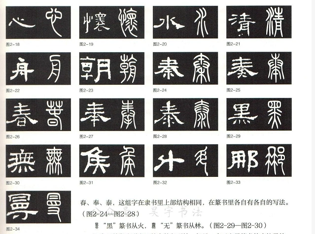 67隶书与篆书篆刻楷书的关系