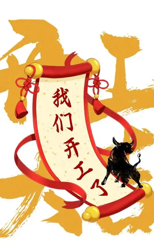 老铁我们开工啦