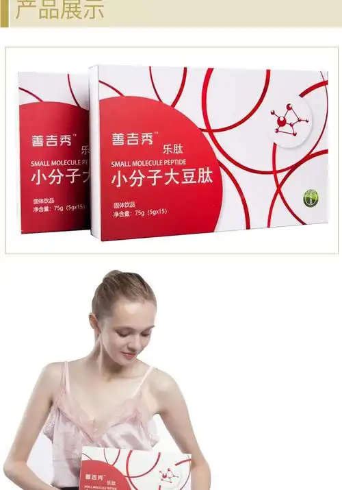 善吉秀小分子大豆肽75g盒非转基因大豆提取独立包装固体饮料