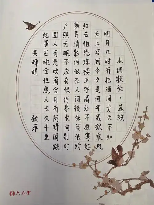 国庆 中秋"系列主题活动之"诗韵相传,共贺佳节"古诗词书写展示活动