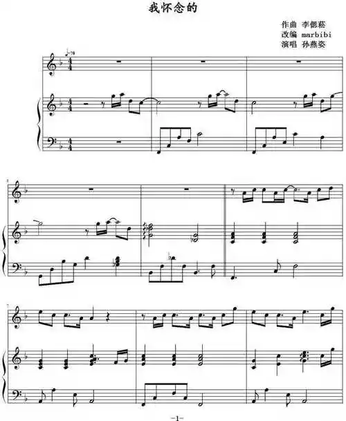 我怀念的钢琴谱1-孙燕姿