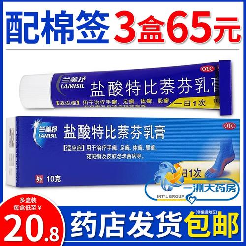 兰美抒盐酸特比萘芬乳膏外用软膏药治手足癣体癣lamisil中美史克