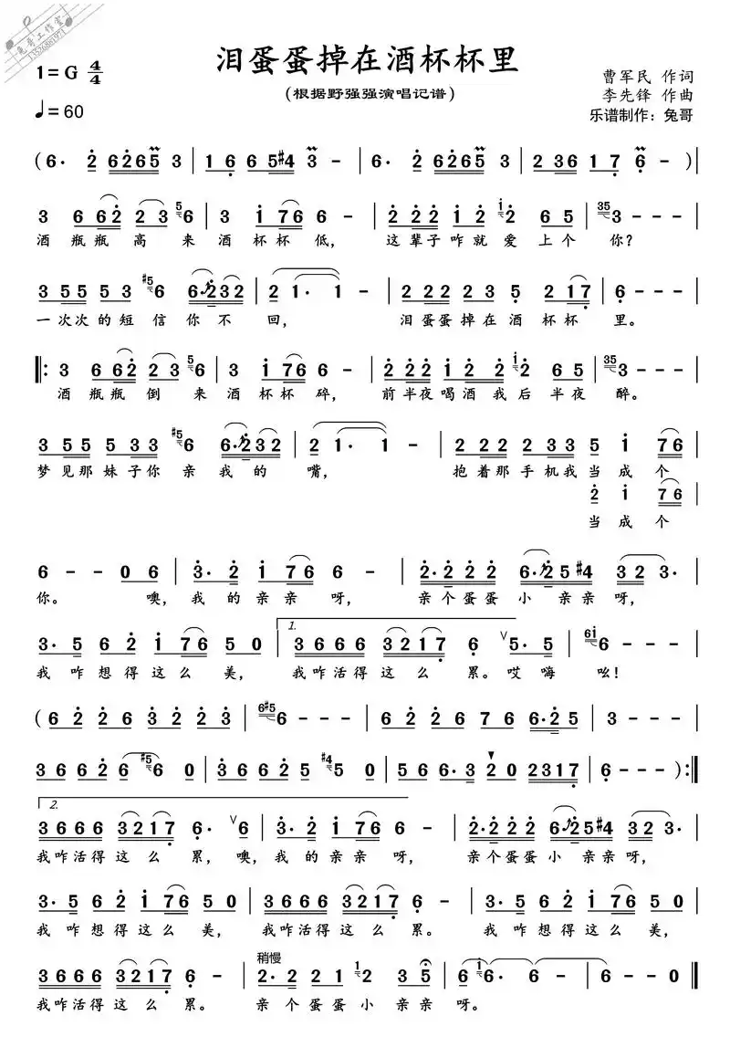 泪蛋蛋掉在酒杯杯里 简谱