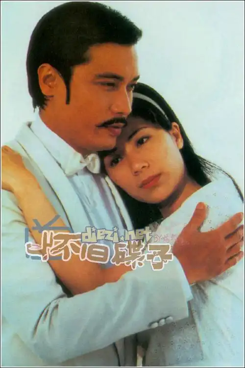 1997年《难兄难弟》剧照