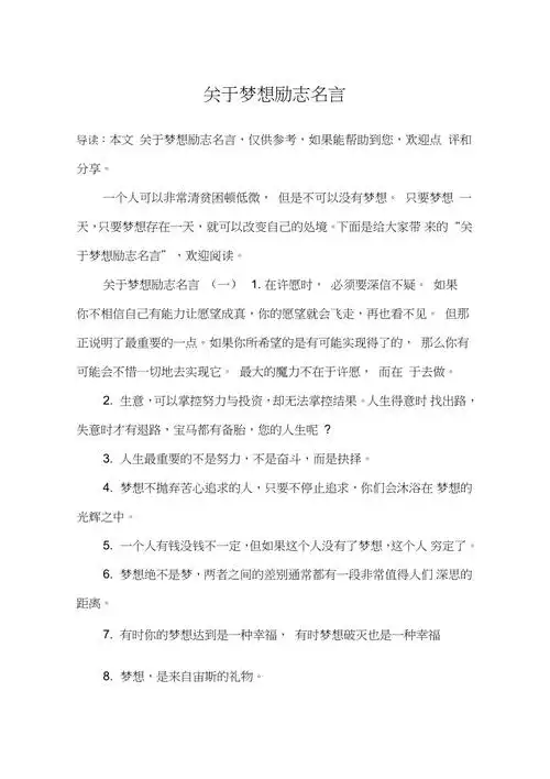 关于梦想励志名言