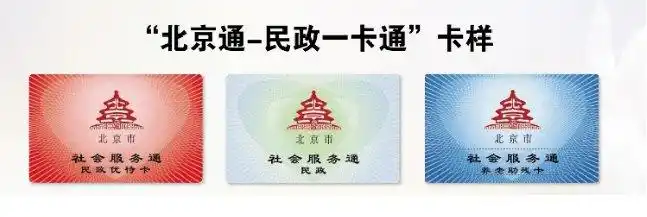 北京民政一卡通有什么用