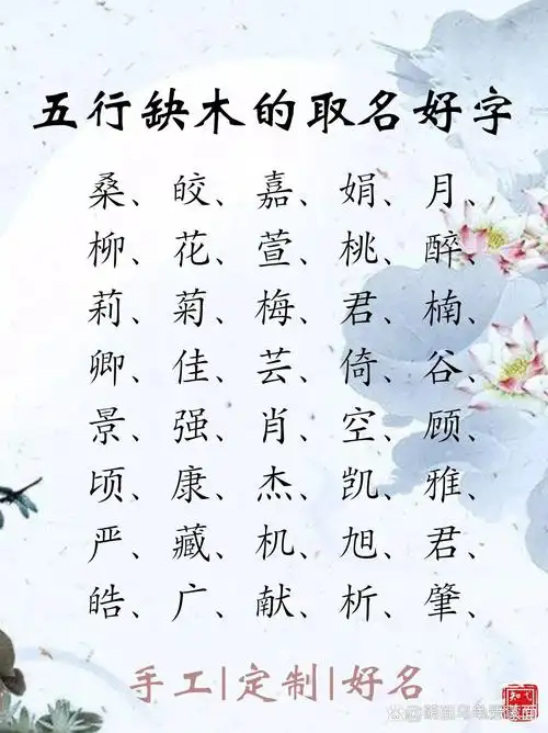 五行缺木的取名好字 🌿五行属木的男孩名推荐: 杨梓,栩畅,远楠,育桐