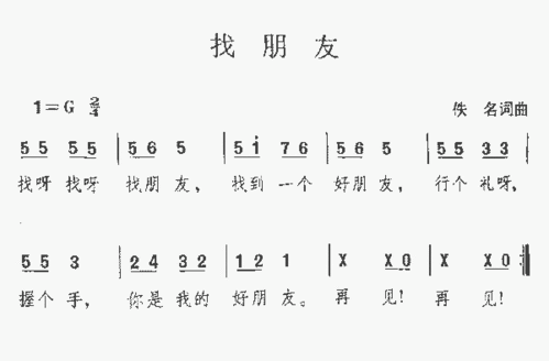 找朋友(版本一)_歌谱简谱_哆来咪123曲谱网