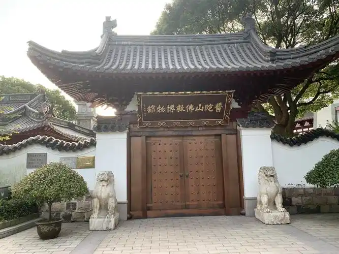 在多宝塔院旁的普陀山佛教博物馆.