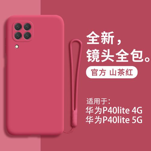 华为p40lite手机壳p40青春版4g液态硅胶5g保护套全包防摔男女软外壳