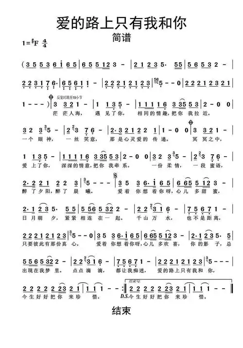 >>爱的路上只有我和你简谱乐谱