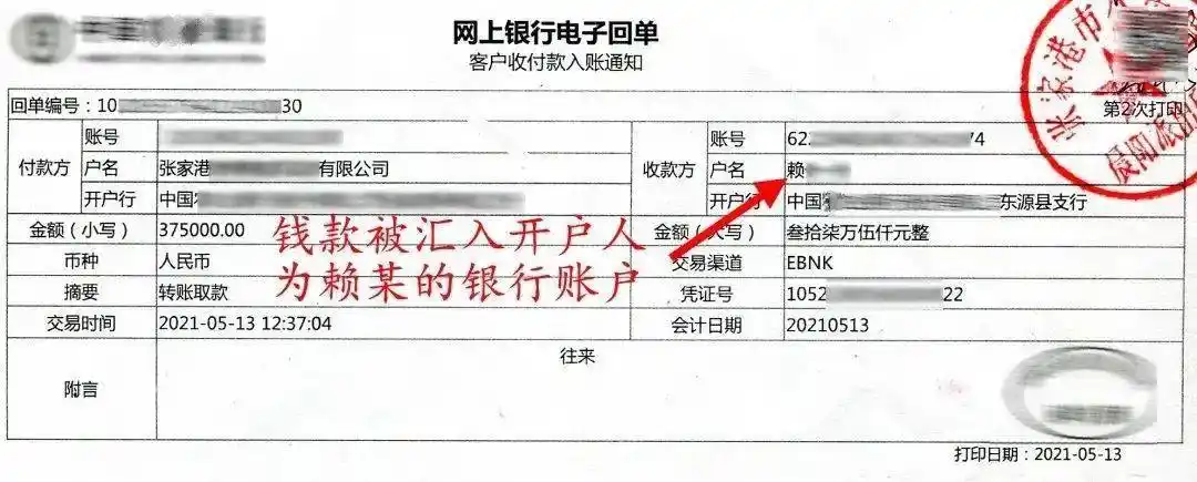 公司出纳转账216万元后发现被骗警方紧急止付挽损