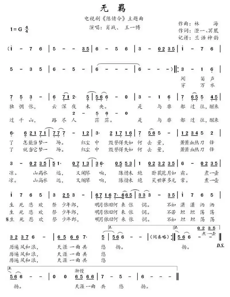《陈情令》简谱 这一次是《陈情令》简谱哦!