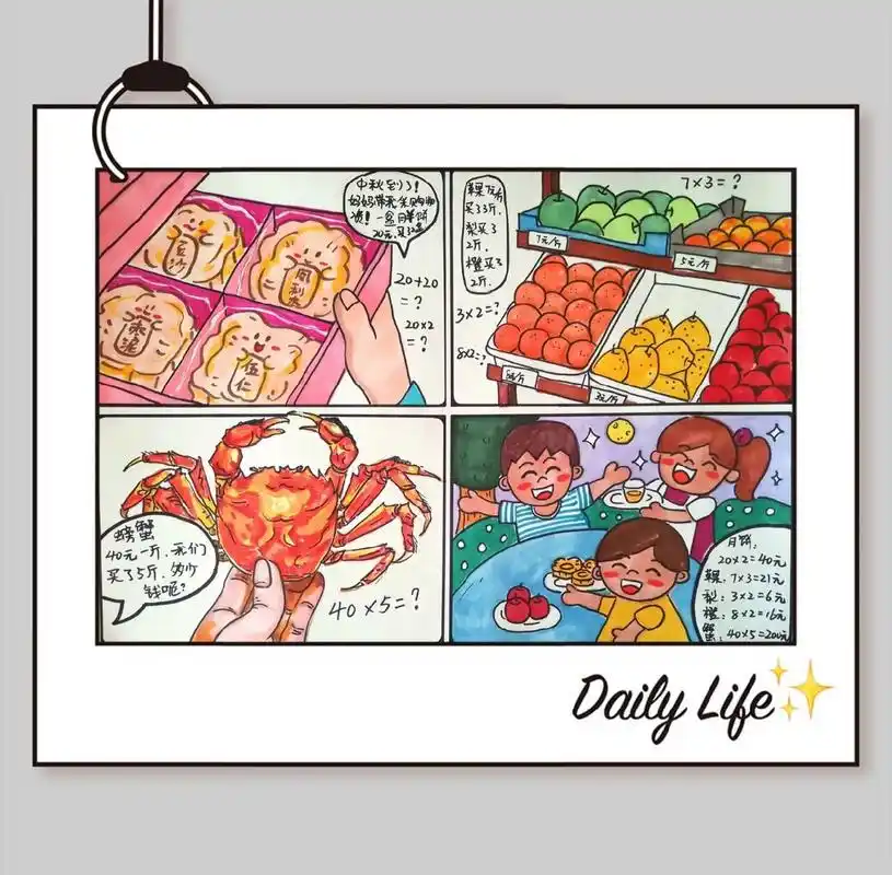 关于中秋采购的数学四格漫画(临摹)