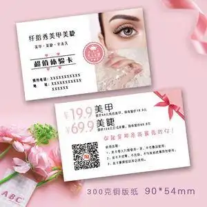美甲美睫拓客体验卡优惠券纹绣半永久活动卡代金券网红卡定做印刷