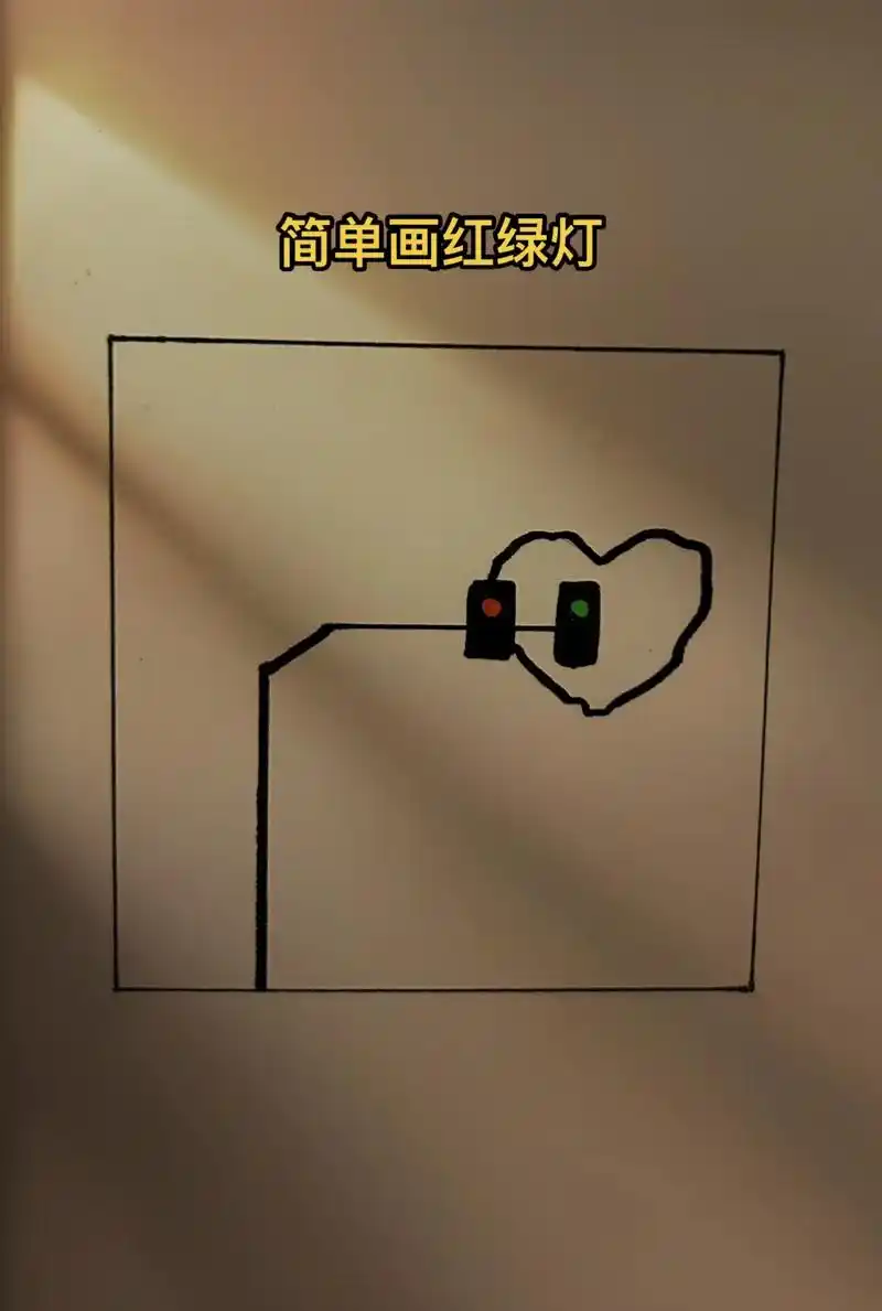 315664156691566day简笔画:红绿灯.