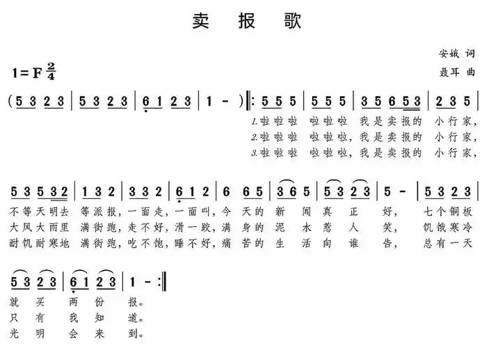 卖报歌儿歌简谱 卖报的小行家的歌词 卖报歌作词作曲