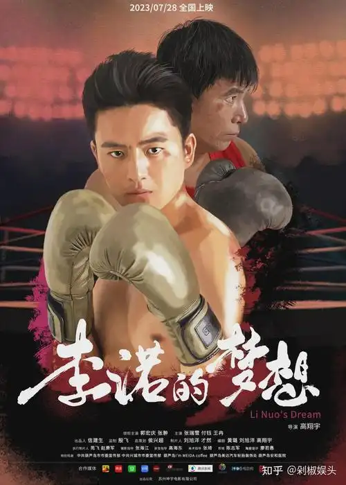 该片由苏州坤宇电影有限公司出品,著名导演殷飞担任监制,导演高翔宇