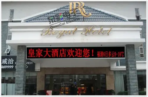 酒店饭店led显示屏