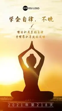 原创励志语录学会自律不晚摄影图海报