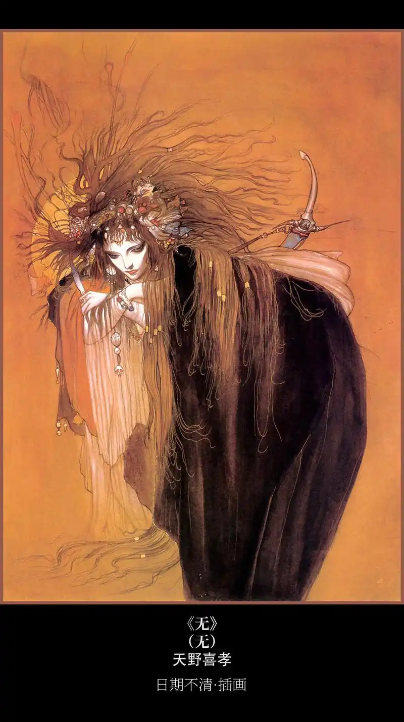 每日艺术家|幻想绽放的插画艺术大师—.天野喜孝        - 抖音