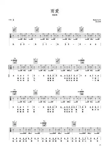 雨爱 杨丞琳 e调简易吉他谱e调六线吉他谱-虫虫吉他谱免费下载
