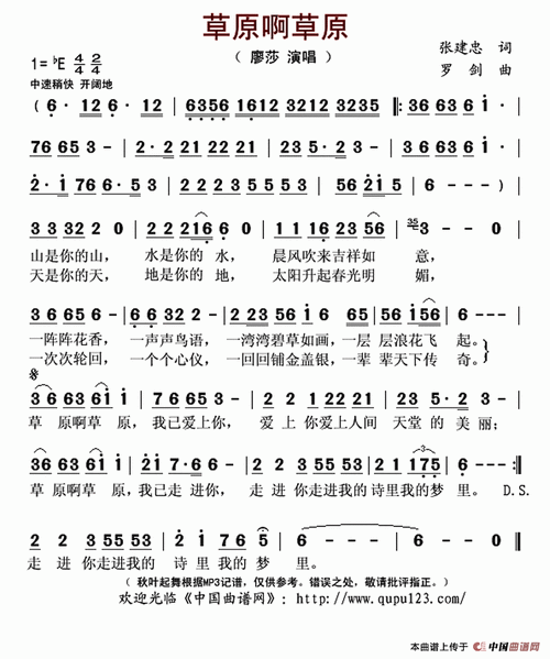 草原啊草原(张建忠词 罗剑曲)(1)_原文件名:草原啊草原-廖莎.gif