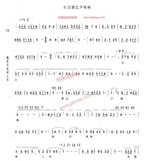 豫剧抬花轿选段长空雁过声啾啾简谱