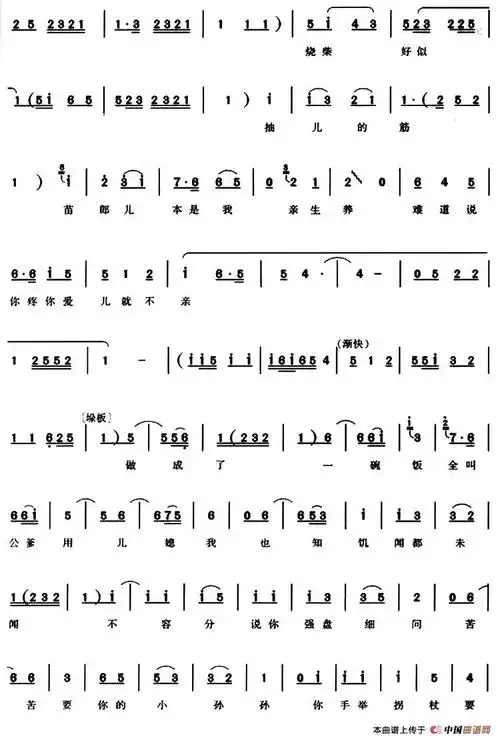 豫剧三哭殿曲谱_豫剧三哭殿图片