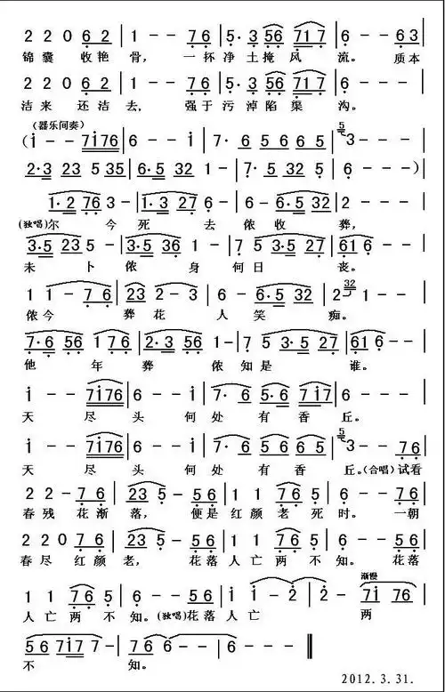 葬花吟(完整版)简谱 歌谱—郑绪岚(电视剧《红楼梦》插曲)